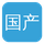 国产精品